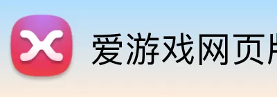爱游戏网页版 logo